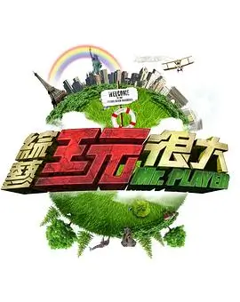 荒野厨房海报